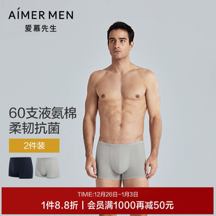 平角裤 2件装 男士 60支液氨棉抗菌内裤 25年秋冬透气 爱慕先生1号裤