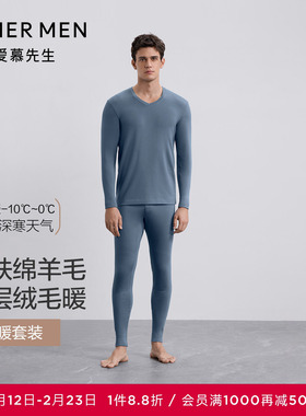 爱慕先生保暖套装暖尚男士双层加厚含羊毛打底秋衣秋裤NS73C942