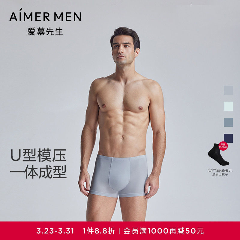 【商场同款】爱慕先生凉感宾霸U型裤男士包腰平角内裤NS23J63