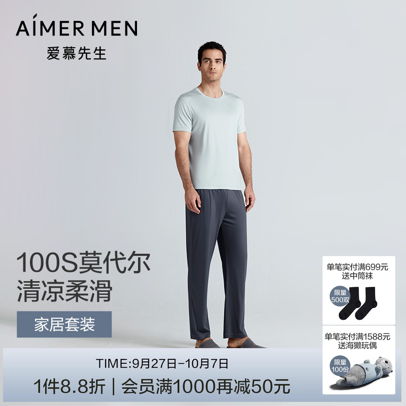 【凉感纵享丝滑】爱慕先生100S莫代尔家居男士睡衣套装2025年春夏