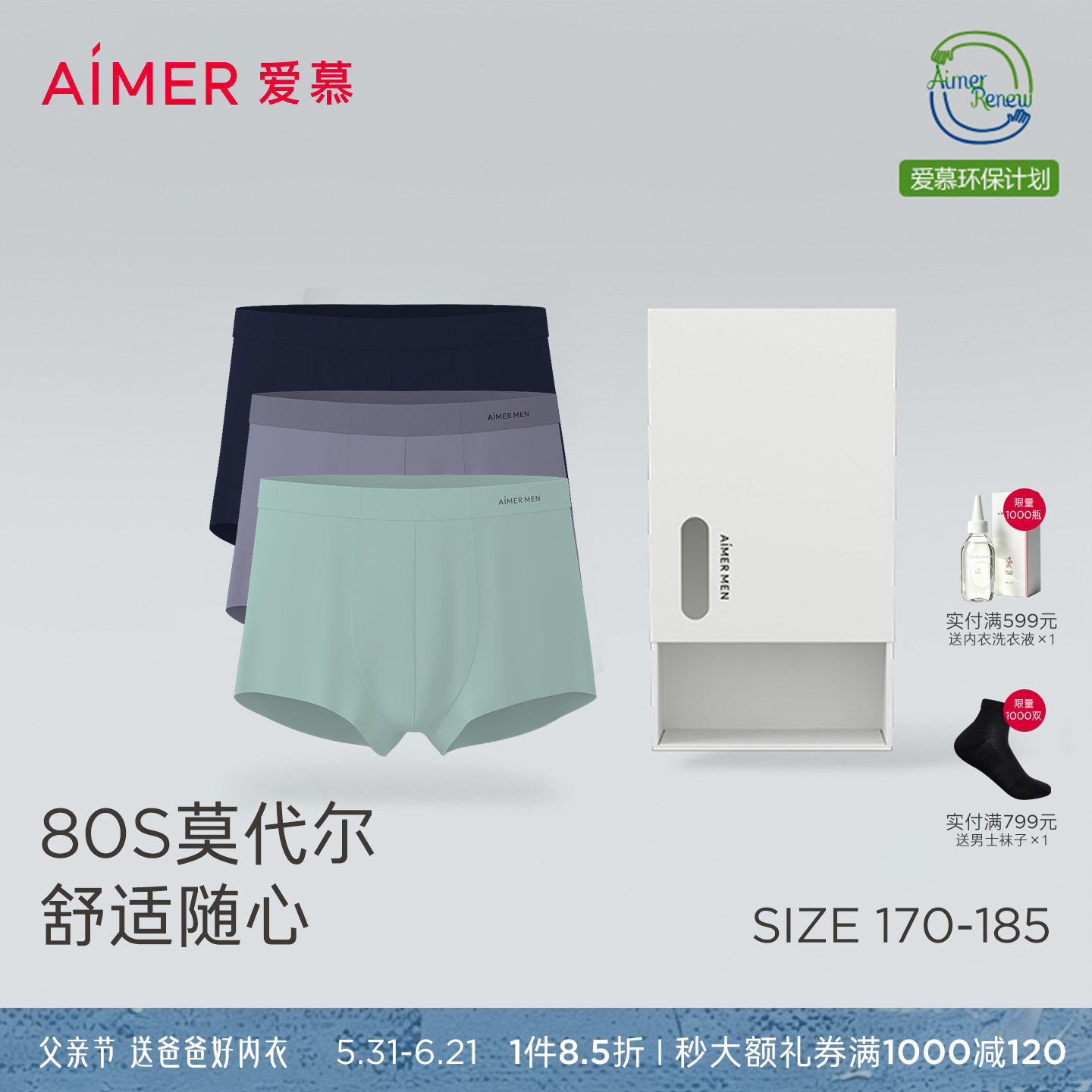 【3条装】爱慕先生高弹80S莫代尔加大码抗菌男士内裤平角裤春夏