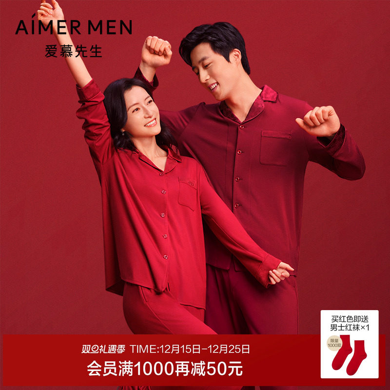 【开运系列】爱慕先生24秋冬情侣红品含真丝家居服套装男士睡衣女
