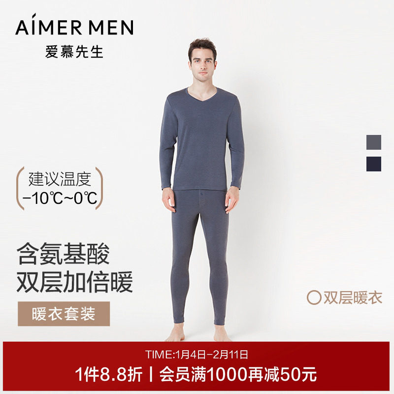 【双层加厚暖】爱慕先生24秋冬含氨基酸男士保暖内衣套装秋衣裤厚