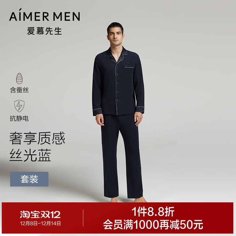 【亲肤暖丝系列】爱慕先生24秋冬含真丝抗静电男士家居服睡衣套装