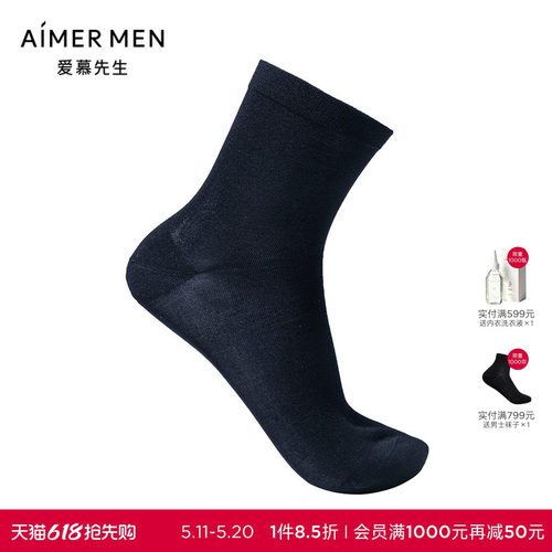 爱慕先生22SS袜子薄荷纤维抗菌凉感男袜NS94134P