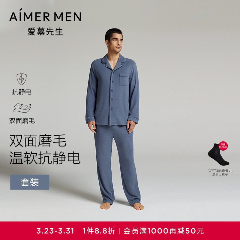 爱慕先生24秋冬天竺绒家居套装翻领开衫长袖长裤男士加厚睡衣