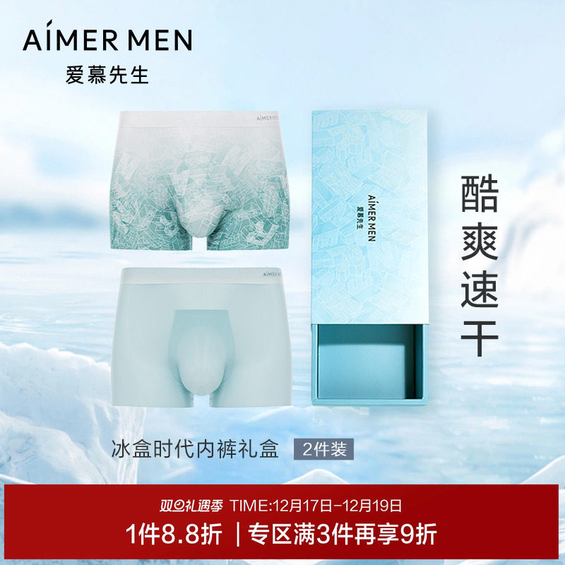 爱慕先生轻薄速干凉感内裤