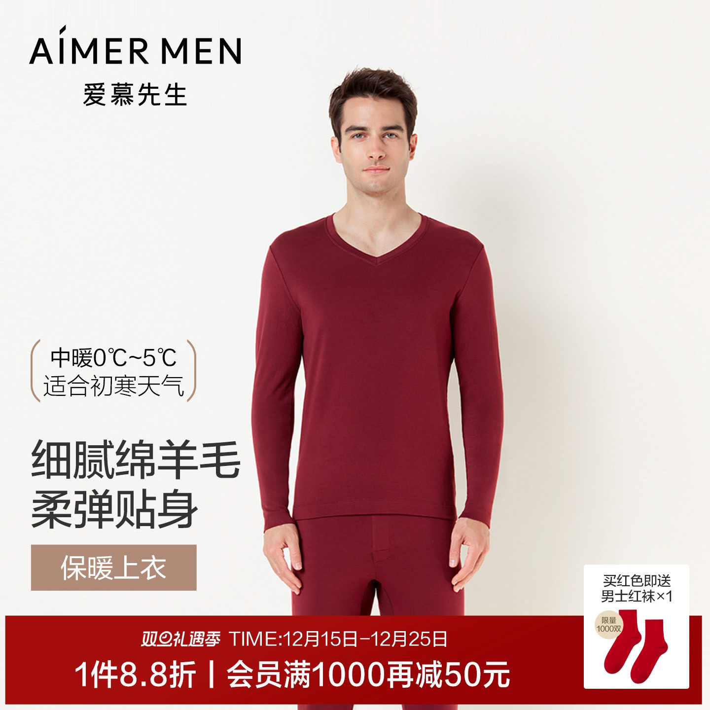 羊毛保暖内衣爱慕先生