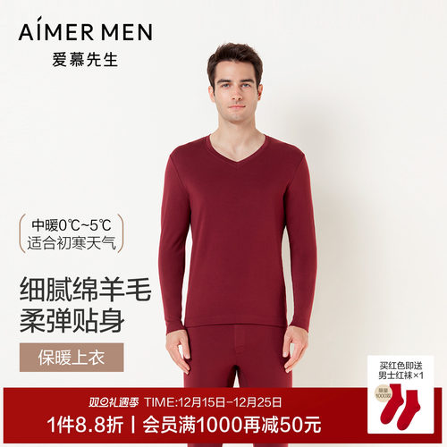 羊毛保暖内衣爱慕先生