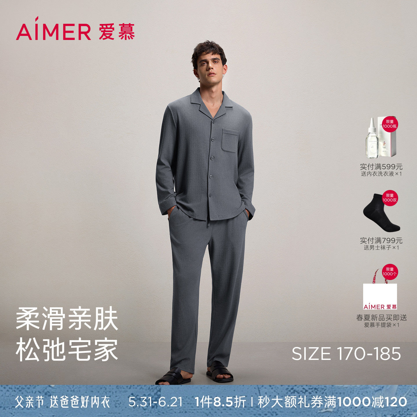 【格纹肌理】爱慕先生父亲节礼物棉质格纹男家居服套装2026春夏