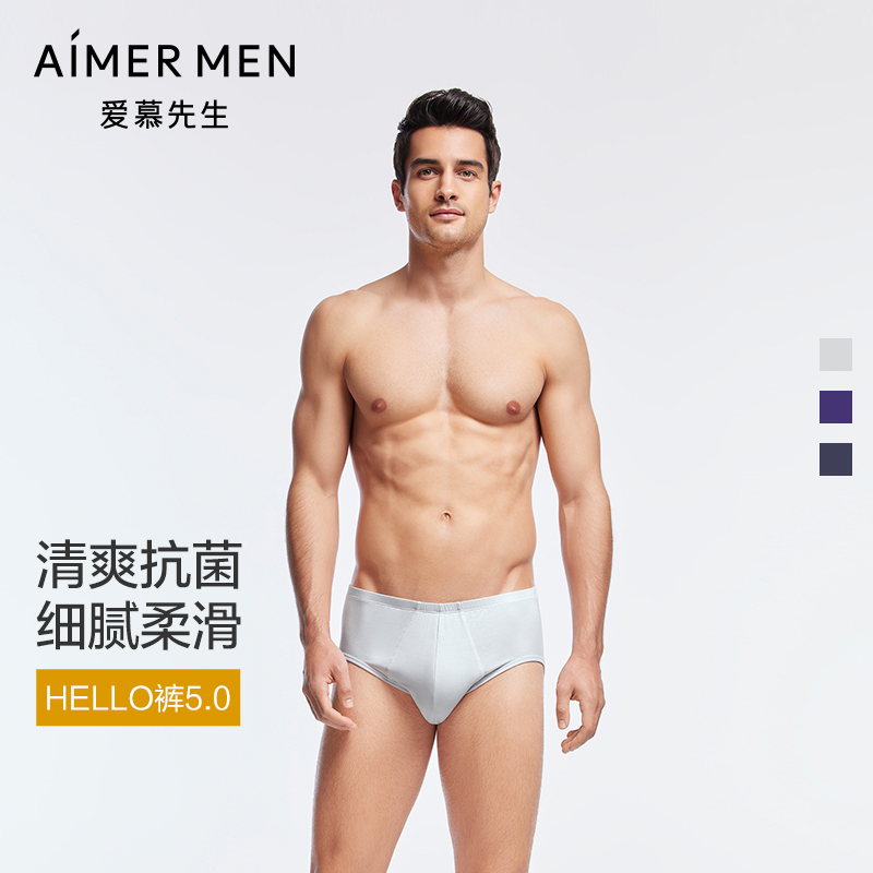 【3条装】爱慕先生HELLO系列莫代尔抗菌男士三角内裤轻薄透气春夏