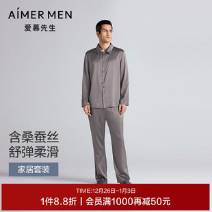 爱慕先生凉感含真丝19mm桑蚕丝家居套装 男抗菌防螨睡衣2025年春夏