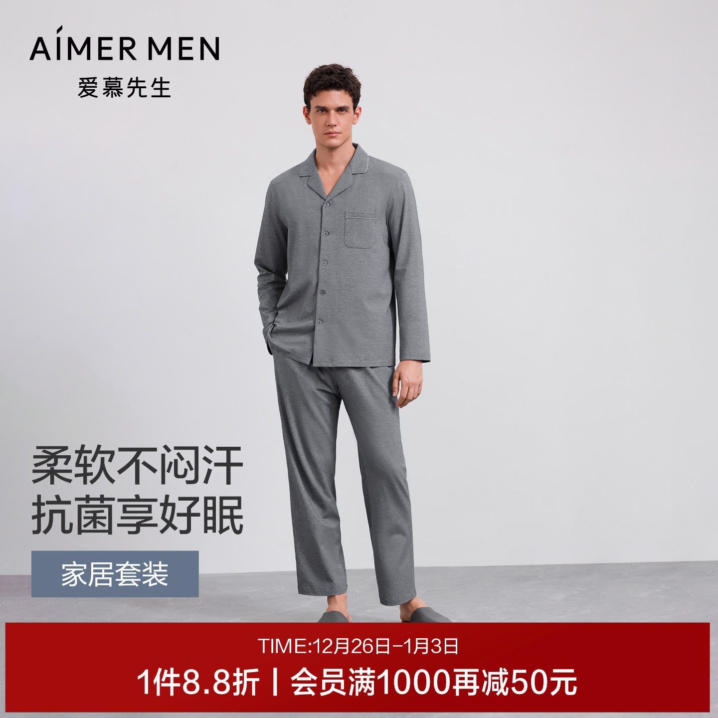 爱慕先生棉质抗静电抗菌男士家居睡衣套装长袖长裤开衫秋冬可外穿