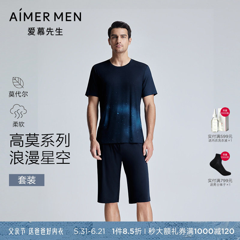 【春夏新品】爱慕先生高莫系列男士短袖+短裤家居服睡衣套装