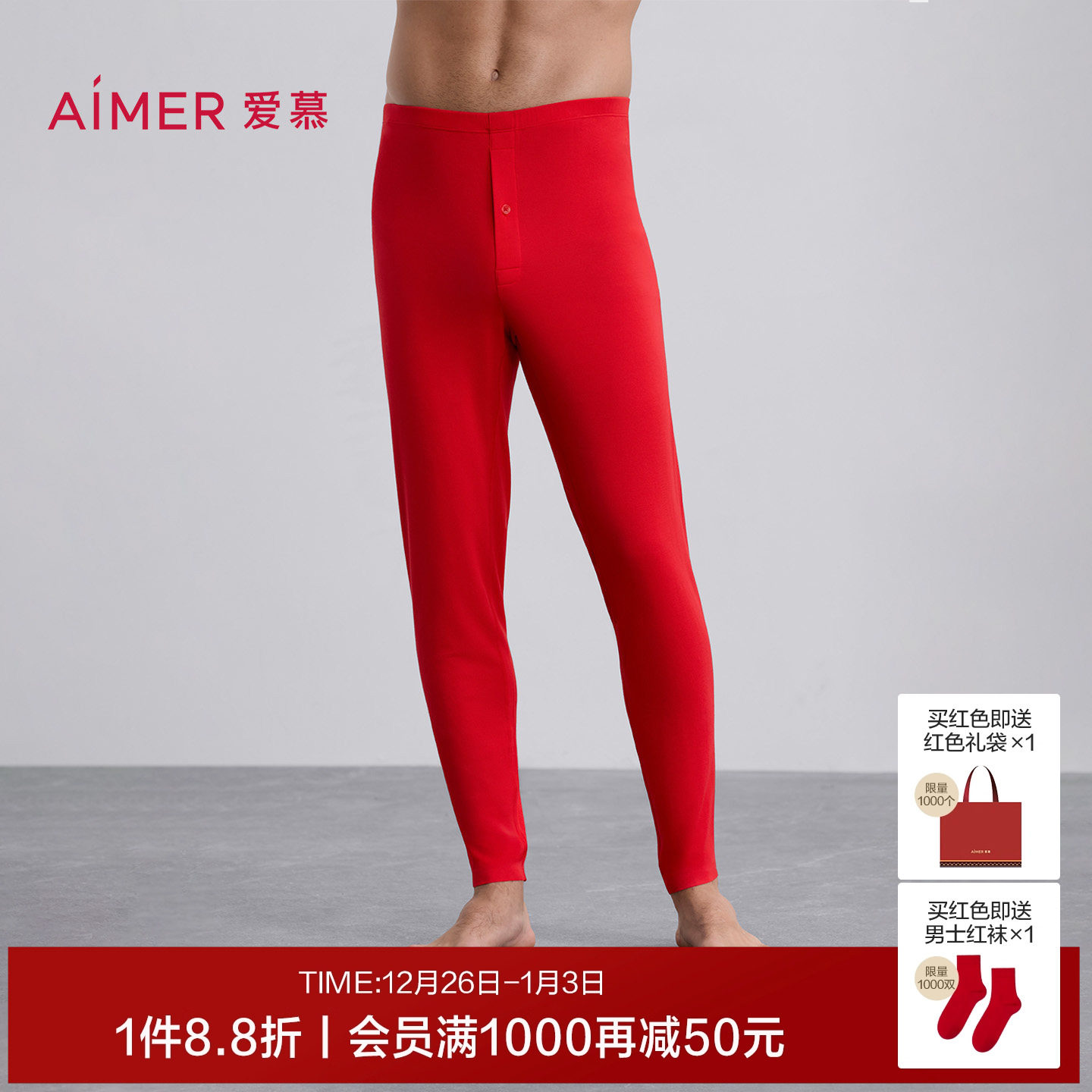 爱慕先生24秋冬莫代尔保暖秋裤男士本命年红品打底长裤NS73A661P