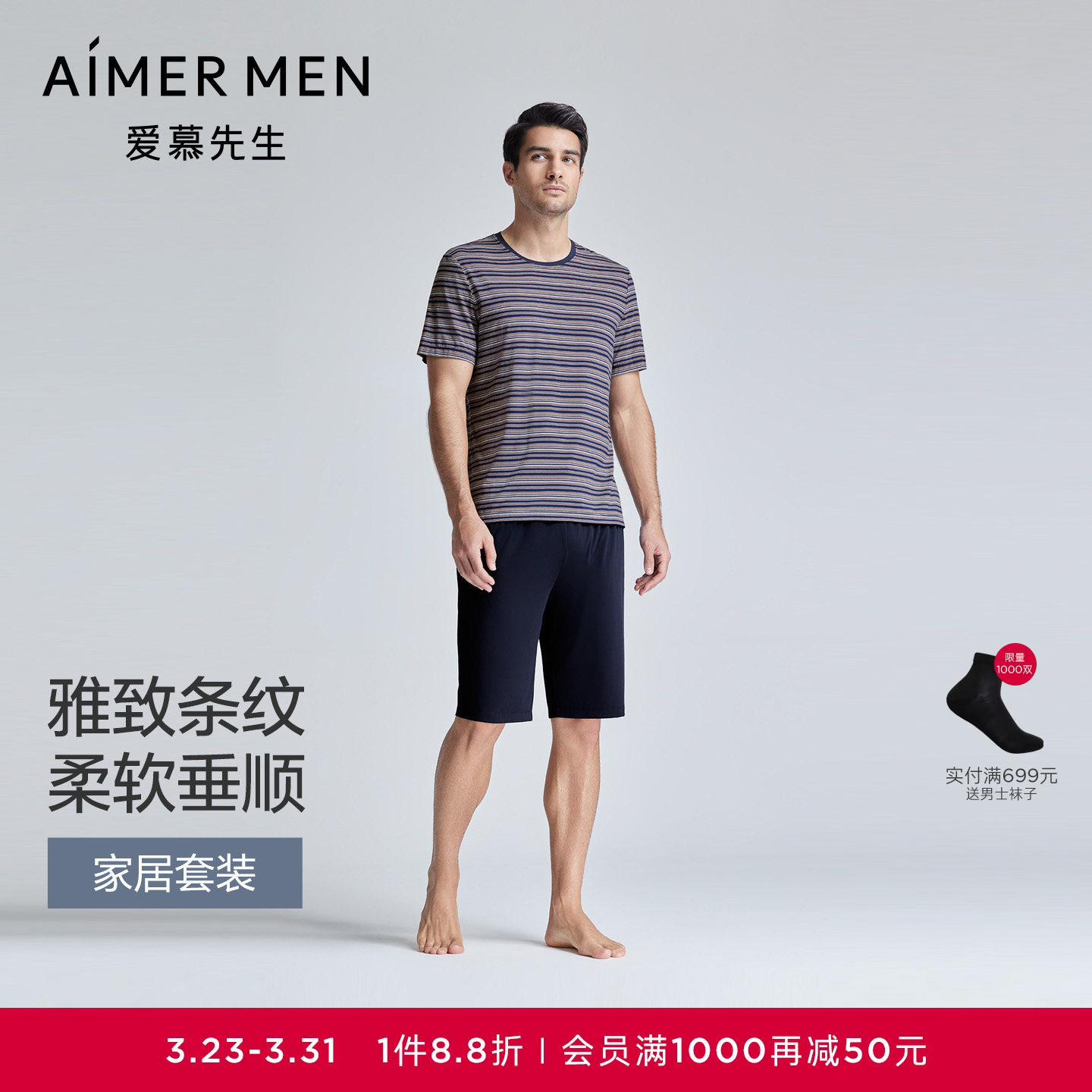 爱慕先生60支莫代尔家居服套装男士条纹套头圆领短袖短裤睡衣春夏