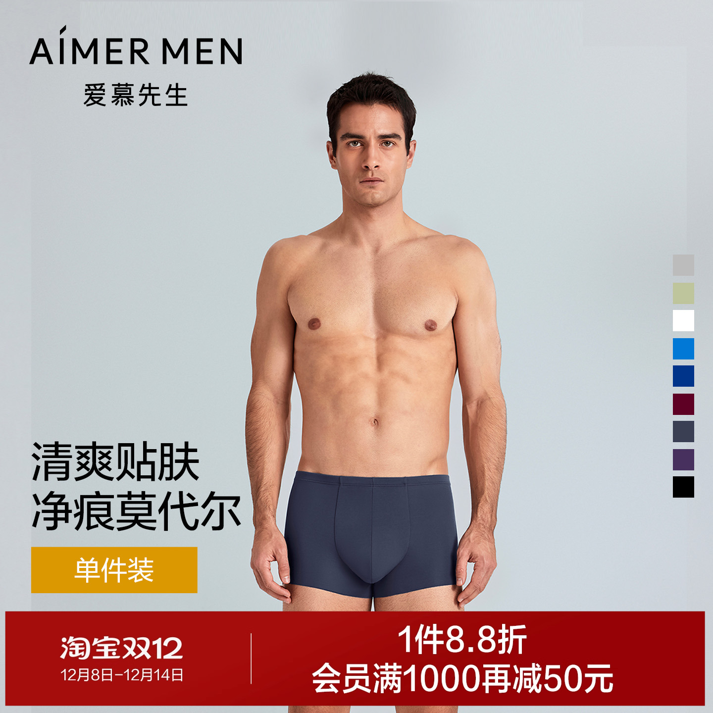 爱慕先生1号裤男士内裤