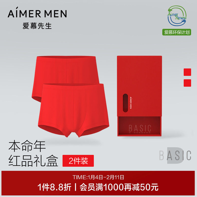 【红品礼盒】爱慕先生本命年红品内裤系列男士平角内裤NS23C962,女士内衣/男士内衣/家居服,男平角内裤,淘宝优惠券,粉丝福利购,淘宝优惠卷