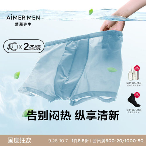 爱慕先生莫代尔包腰平角裤男士内裤两件包NS23L501