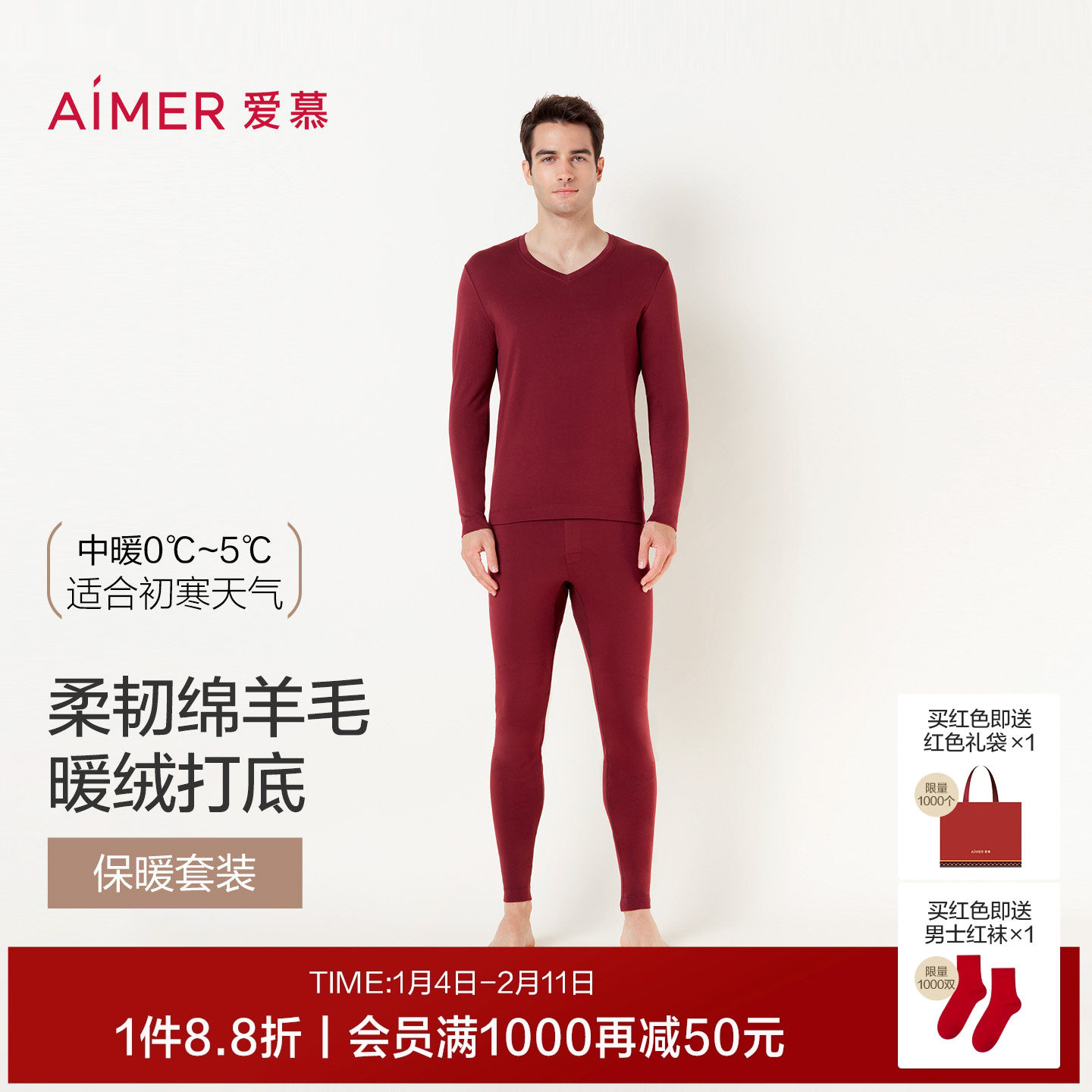 爱慕先生含绵羊毛男士保暖内衣套装本命年红品24秋冬磨毛秋衣裤