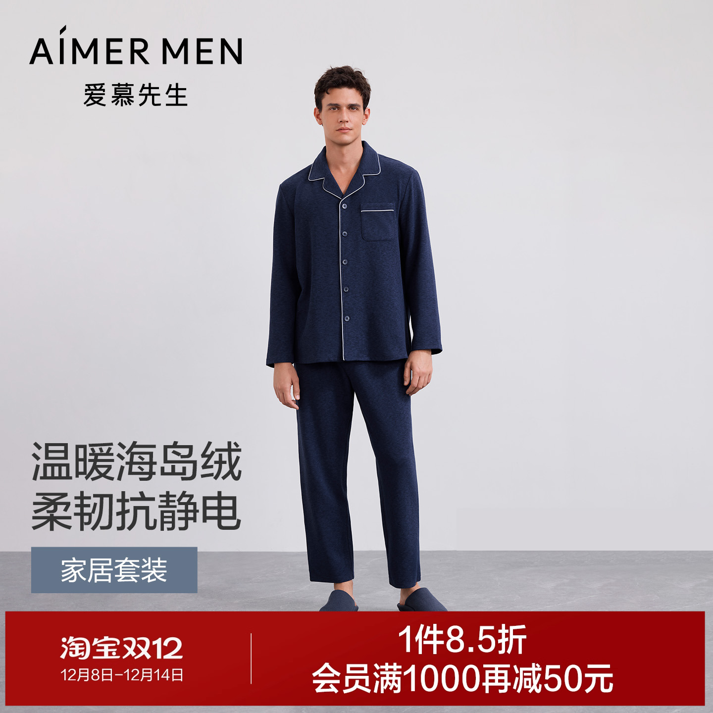 【沁绒】爱慕先生可外穿男士轻便海岛绒抗静电家居套装25秋冬