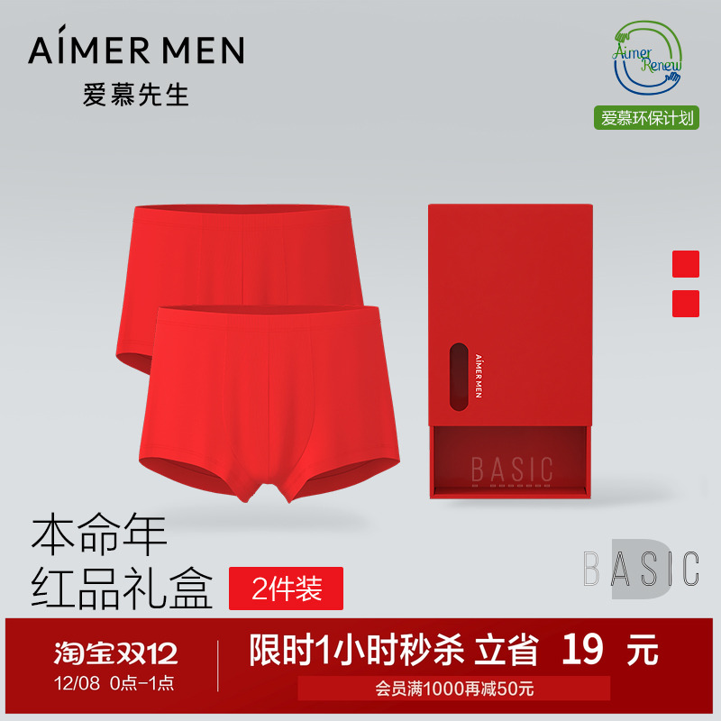 爱慕先生两件本命年男士内裤
