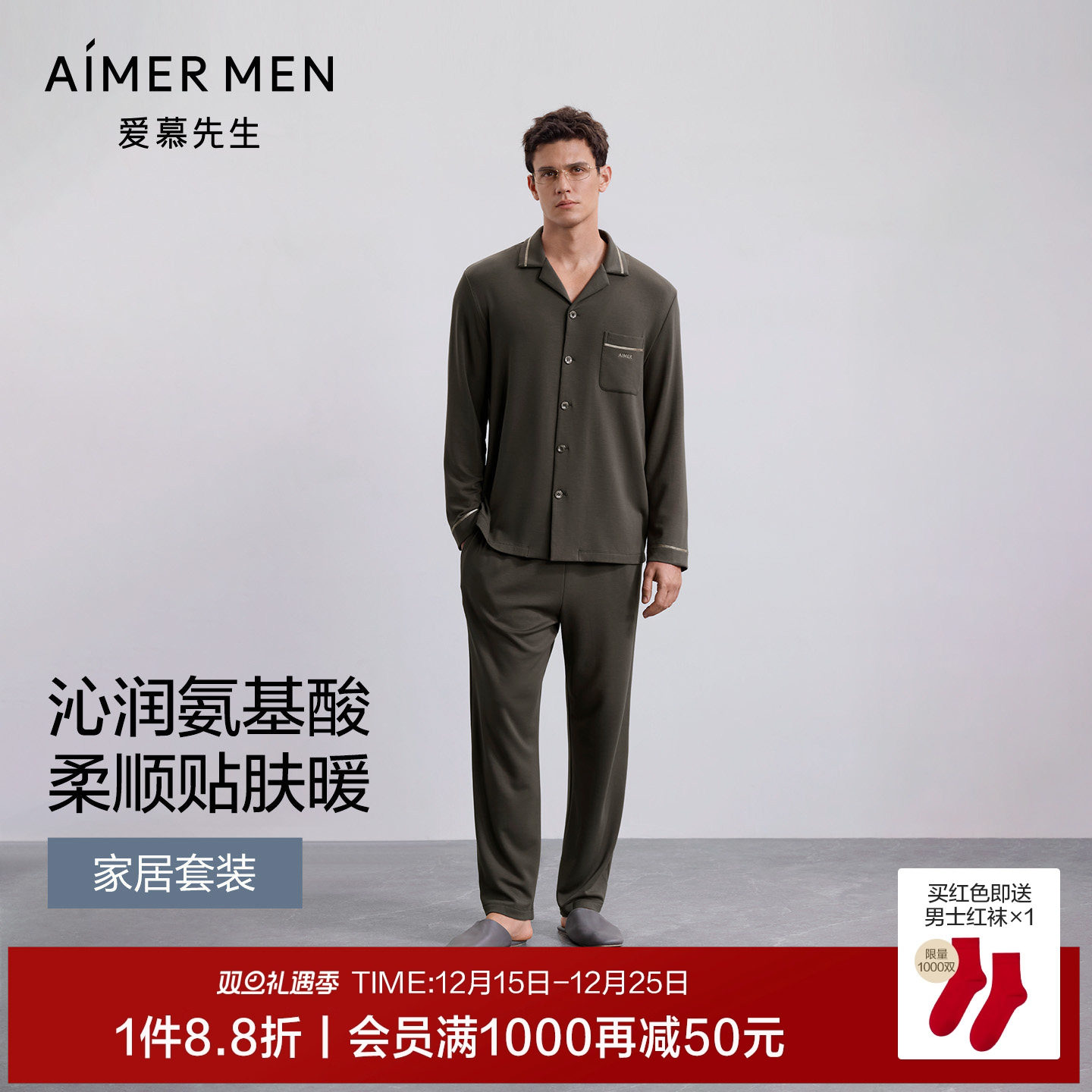 【牛奶系】爱慕先生含氨基酸抗静电抗菌男士家居服套装秋冬睡衣