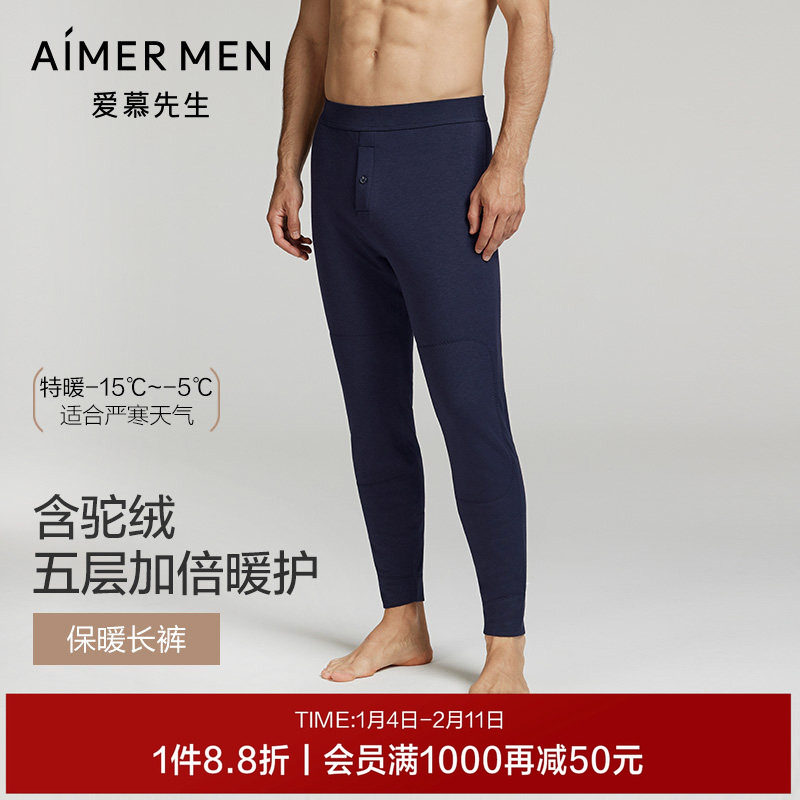 【五层加厚】爱慕先生24秋冬5层含骆驼绒加厚保暖裤男士打底长裤,女士内衣/男士内衣/家居服,保暖裤,淘宝优惠券,粉丝福利购,淘宝优惠卷