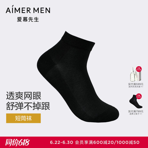 爱慕先生25春夏网眼透气袜子男士短筒袜NS94W204
