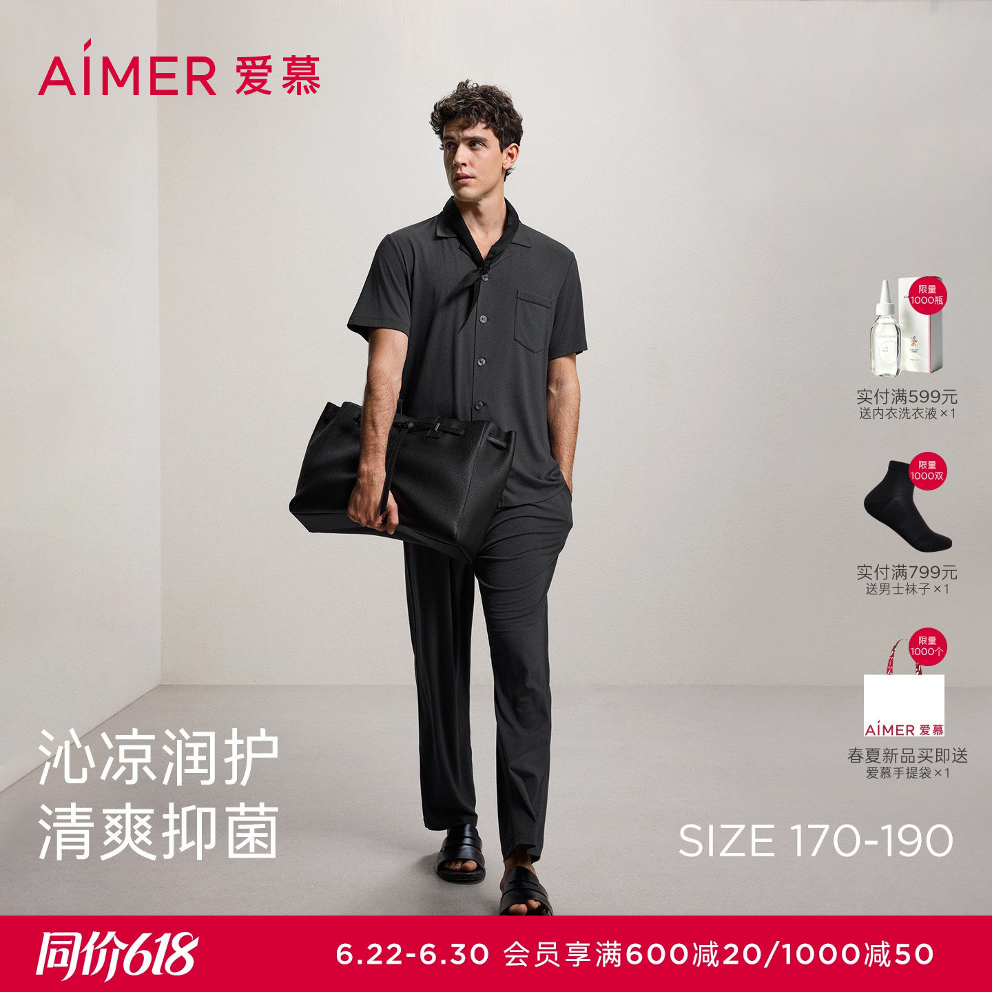 爱慕先生沁凉家居服套装