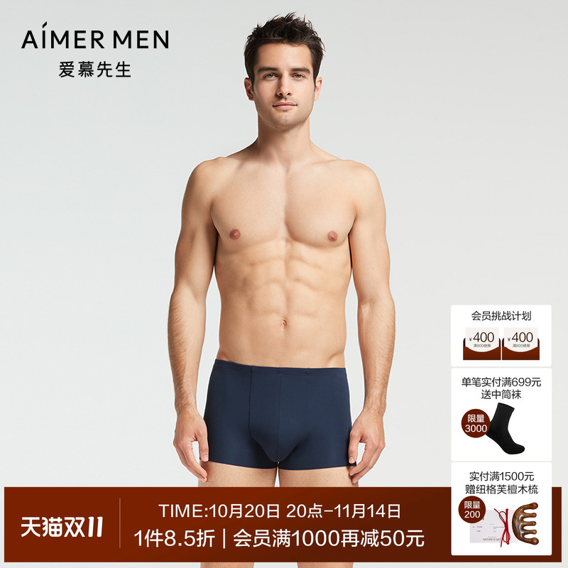 aimermen爱慕先生中腰平角内裤