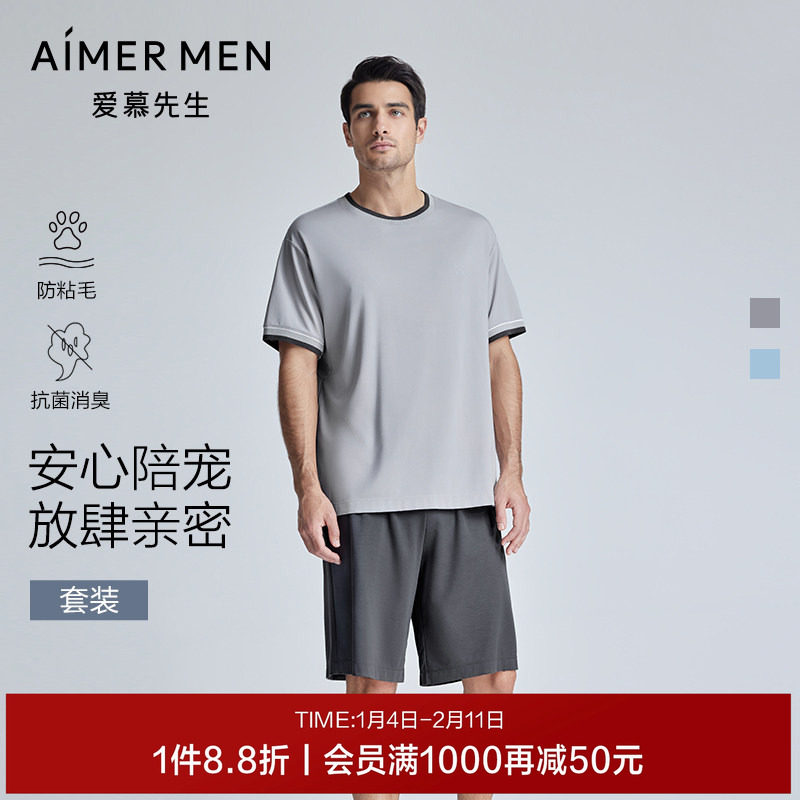 爱慕先生陪宠家居服防粘毛抗静电抗菌短袖短裤男睡衣套装可外穿夏