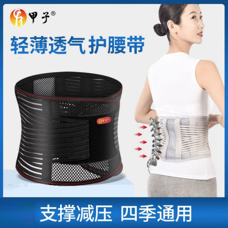 甲子 护腰钢板护腰 热压透气护腰带 男女保暖束腰  JZHY002A
