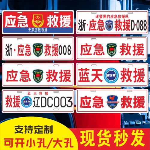 应急救援车贴通信保障贴纸