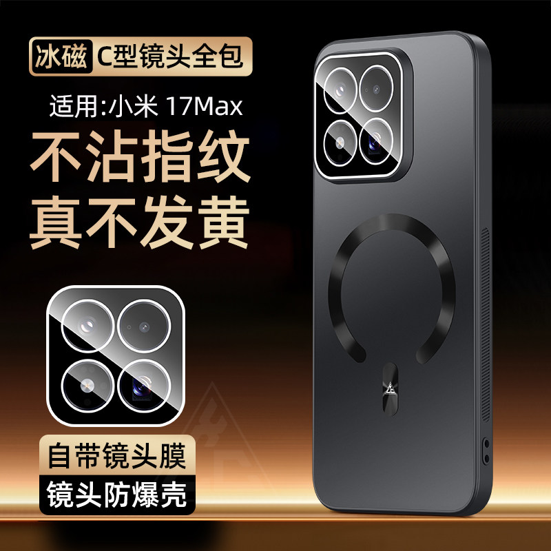 适用小米17MAX手机壳带镜头膜mi 17Max软胶全包边小米17max磁吸圈保护套微磨砂肤感外壳防摔高级感男女新款薄