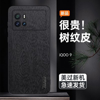 vivoiQOO9树纹皮革保护壳