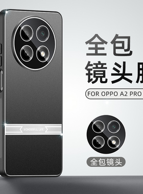 适用oppoa3pro手机壳防摔A3Pro自带镜头膜保护套OPPO剑锋金属后盖A2软胶全包边A2Pro肤感磨砂高级感男女新款