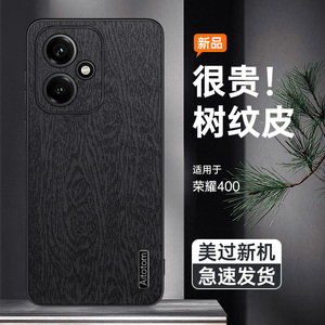 适用于华为荣耀400手机壳防摔Honor 400树纹皮革保护套荣耀400Pro镜头全包边软边皮纹外壳男女新款防指纹超薄