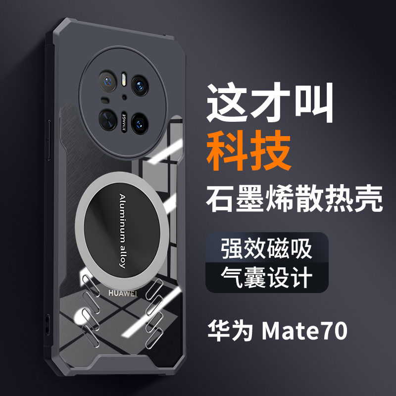 气囊防摔透气散热适用华为Mate70手机壳mate70Pro石墨烯导热mata70磁吸保护套Pro镜头全包边软胶外壳透明新款