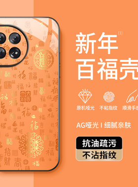 适用一加15手机壳防摔OnePlus 13祝福文字百福壳1+13T软胶全包边一加12哑光AG保护套高级感男女新年款防指纹
