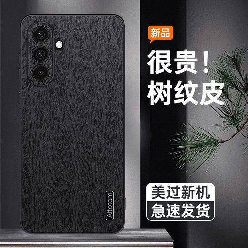适用于三星A57手机壳防摔Galaxy A57树纹皮革保护套盖乐世A37镜头全包边软边皮纹外壳个性男女新款防指纹超薄