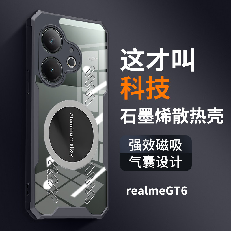 适用realme真我GT6手机壳Realme石墨烯导热真我GT6透气散热气囊防摔保护套软胶全包镜头边铝合金磁吸外壳超薄
