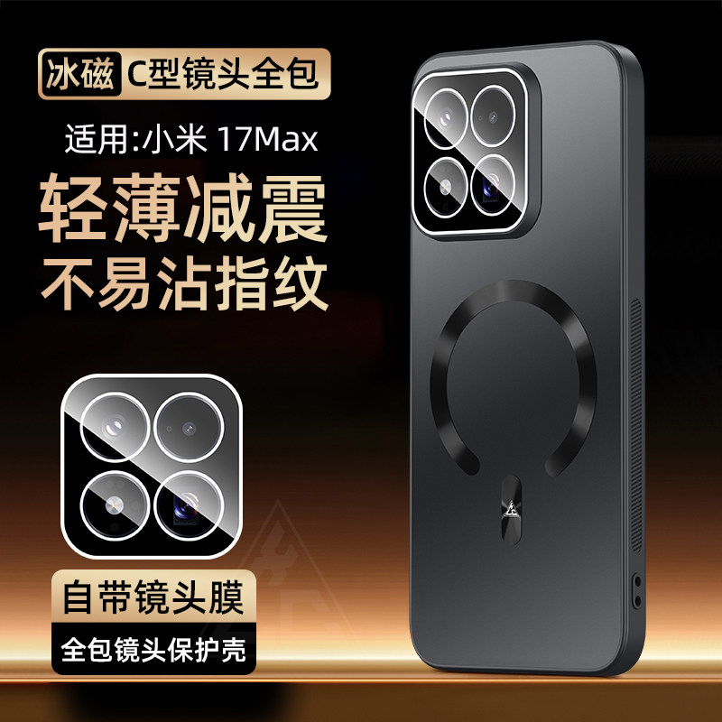 适用小米17MAX手机壳带镜头膜mi 17Max软胶全包边小米17max磁吸圈保护套微磨砂肤感外壳防摔高级感男女新款薄