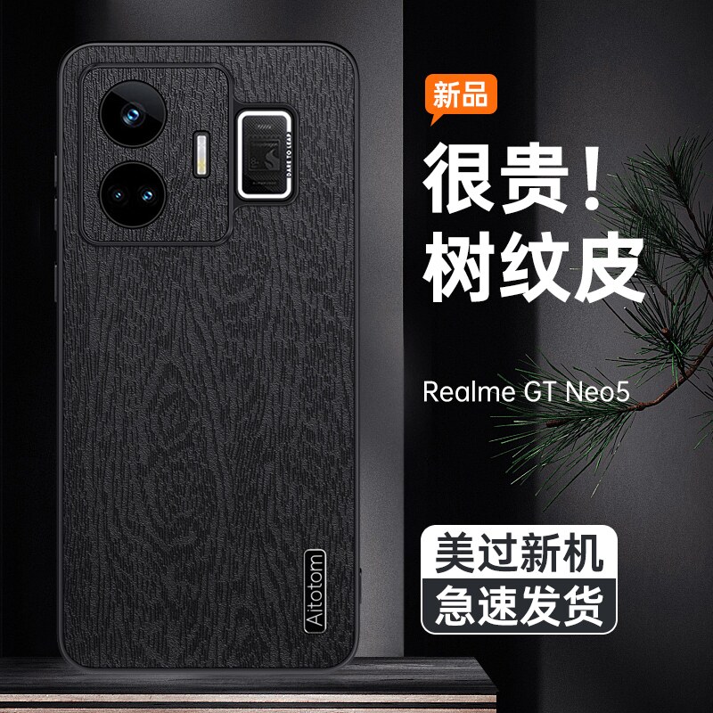 适用Realme GTNeo5手机壳防摔OPPO树纹皮革保护套realme真我GT Neo5镜头全包Neo5SE男女款软边皮纹外壳防指纹