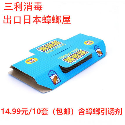 正品大连三利蟑螂屋强力杀除灭蟑螂药全窝端捕捉器胶饵无毒宠物用