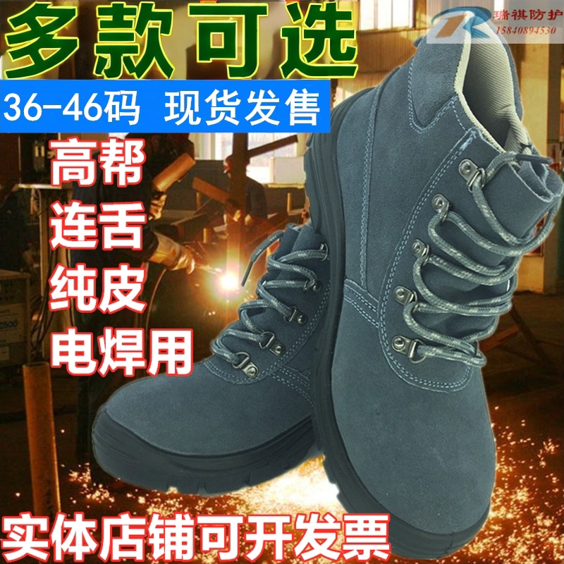 秋冬季安全工作鞋电焊工男女耐高温钢头防砸刺穿防滑实心底劳保鞋