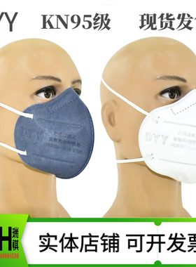 船厂专用防尘口罩透气大连DYY灰色KN95加厚碗型电焊防烟柴油尾气