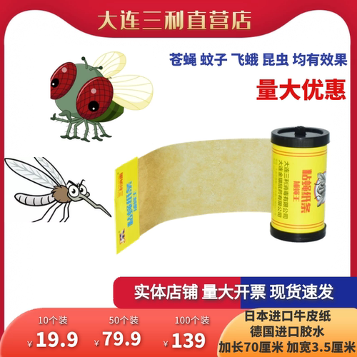 苍蝇捕捉器粘蝇彩带蚊虫粘贴