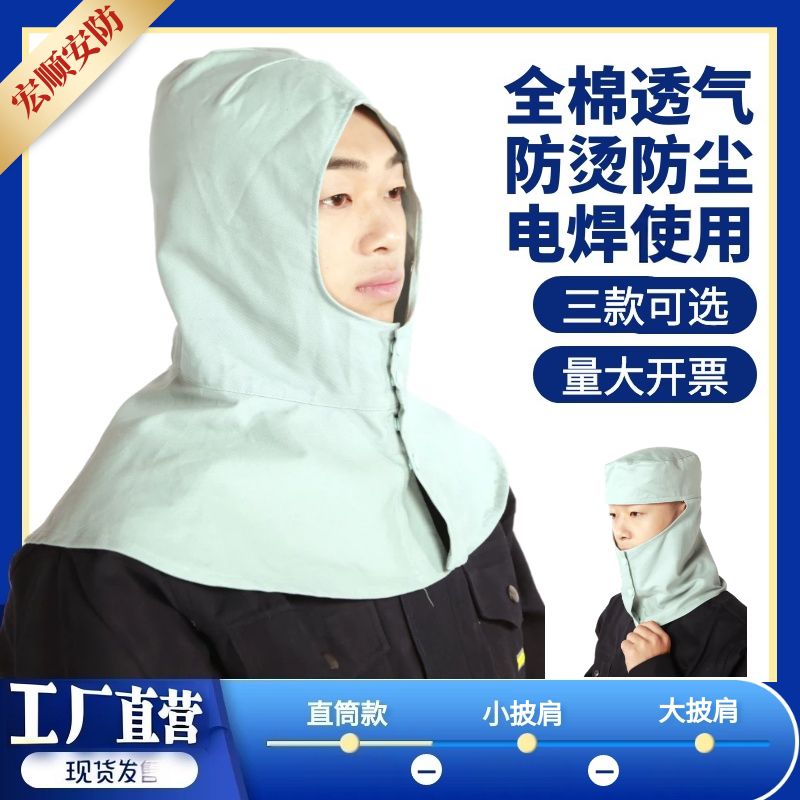 阻燃头套春夏秋纯棉电焊风帽防烫帽防尘防火全棉焊帽船厂劳保披肩