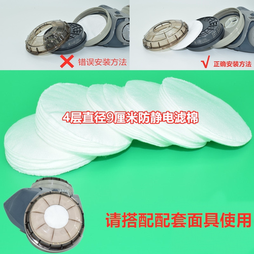 防尘过滤纸9厘米静电棉白色圆形滤棉适用日本重松面具U2K水洗滤芯